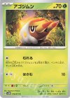  010/071 C アゴジムシ 