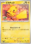  023/071 C ピカチュウ 