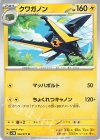  028/071 U クワガノン 