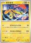  029/071 U ゼラオラ 