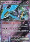  036/071 RR テツノカシラex 