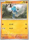  037/071 C アサナン 