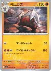  040/071 U ドリュウズ 