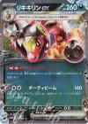  042/071 RR リキキリンex 