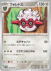  043/071 U フォレトス 