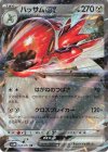  044/071 RR ハッサムex 