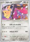  045/071 C クチート 