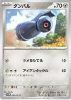  046/071 C ダンバル 