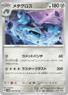  048/071 U メタグロス 