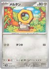  049/071 C メルタン 