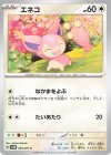  055/071 C エネコ 
