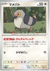  057/071 C マメパト 