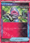 063/071 ACE リブートポッド 