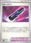  066/071 U ヘビーバトン 