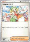  069/071 U ベルのまごころ 