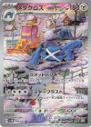  080/071 AR メタグロス 