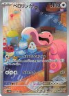  082/071 AR ベロリンガ 