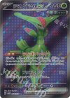  084/071 SR テツノイサハex 