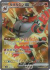  085/071 SR ガオガエンex 