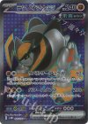  087/071 SR テツノイワオex 