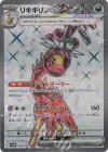  088/071 SR リキキリンex 