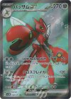  089/071 SR ハッサムex 