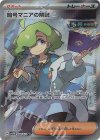  090/071 SR 暗号マニアの解読 