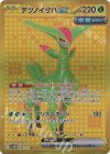  098/071 UR テツノイサハex 