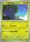  003/101 U ヘラクロス 