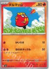  017/101 C ダルマッカ 