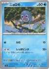  023/101 C ニョロモ 