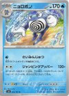  025/101 U ニョロボン 