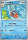  027/101 C アズマオウ 