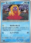  028/101 C ルージュラ 