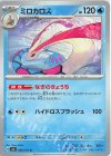  030/101 U ミロカロス 