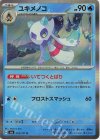  033/101 R ユキメノコ 