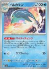  035/101 U イルカマン 