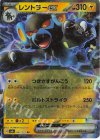  041/101 RR レントラーex 