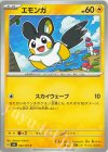  042/101 C エモンガ 