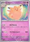  046/101 U ピクシー 