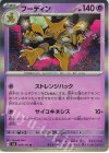  049/101 R フーディン 