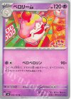  052/101 U ペロリーム 