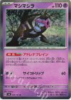  055/101 R マシマシラ 