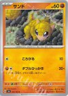  057/101 C サンド 