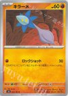  062/101 C キラーメ 