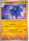  063/101 U キラフロル 