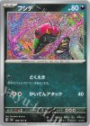  068/101 C フシデ 