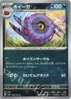  069/101 C ホイーガ 