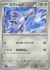  072/101 C エアームド 