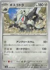  075/101 U ボスゴドラ 